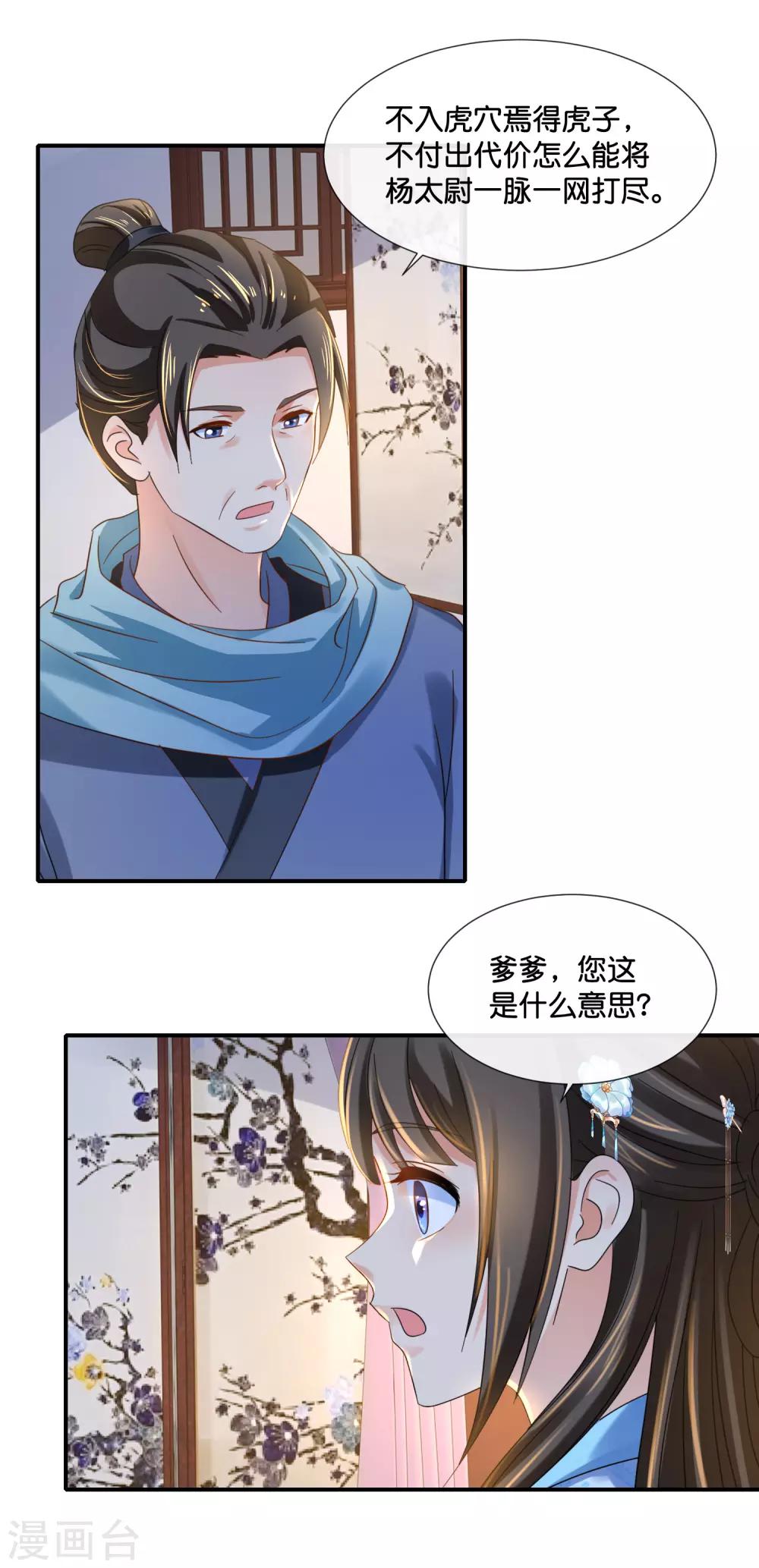 冷宫废后要逆天完整版在线阅读漫画,第109话 爹爹2图
