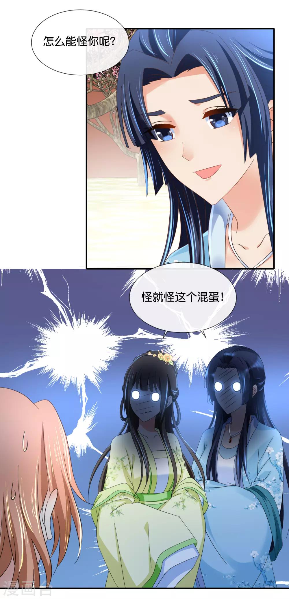 冷宫废后要逆天完整版在线阅读漫画,第83话 打劫啊2图