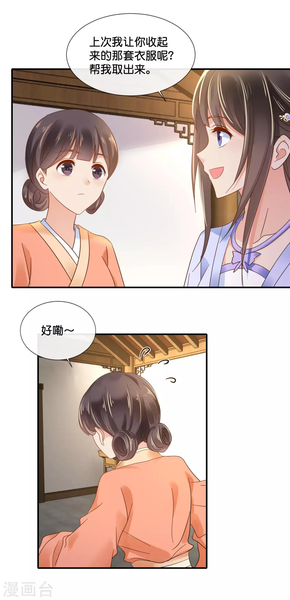 冷宫废后要逆天完整版在线阅读漫画,第120话 我真的没有饿着她2图
