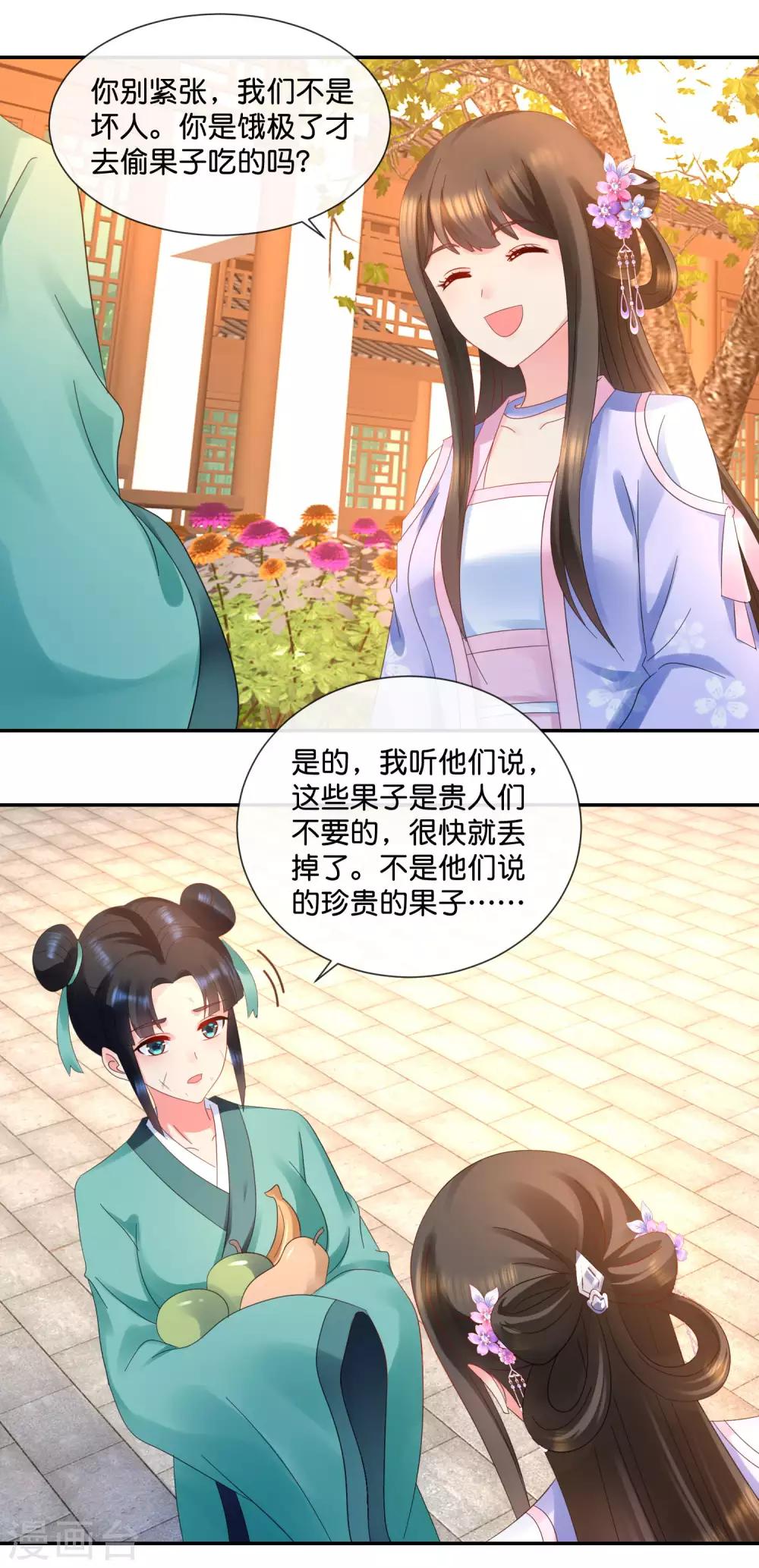 冷宫废后要逆天完整版在线阅读漫画,第50话 宫女青瑶1图