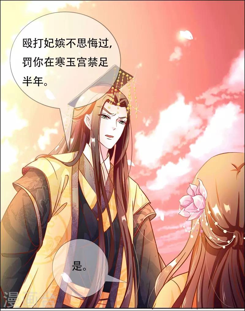 冷宫废后要逆天完整版在线阅读漫画,第4话 被罚了1图