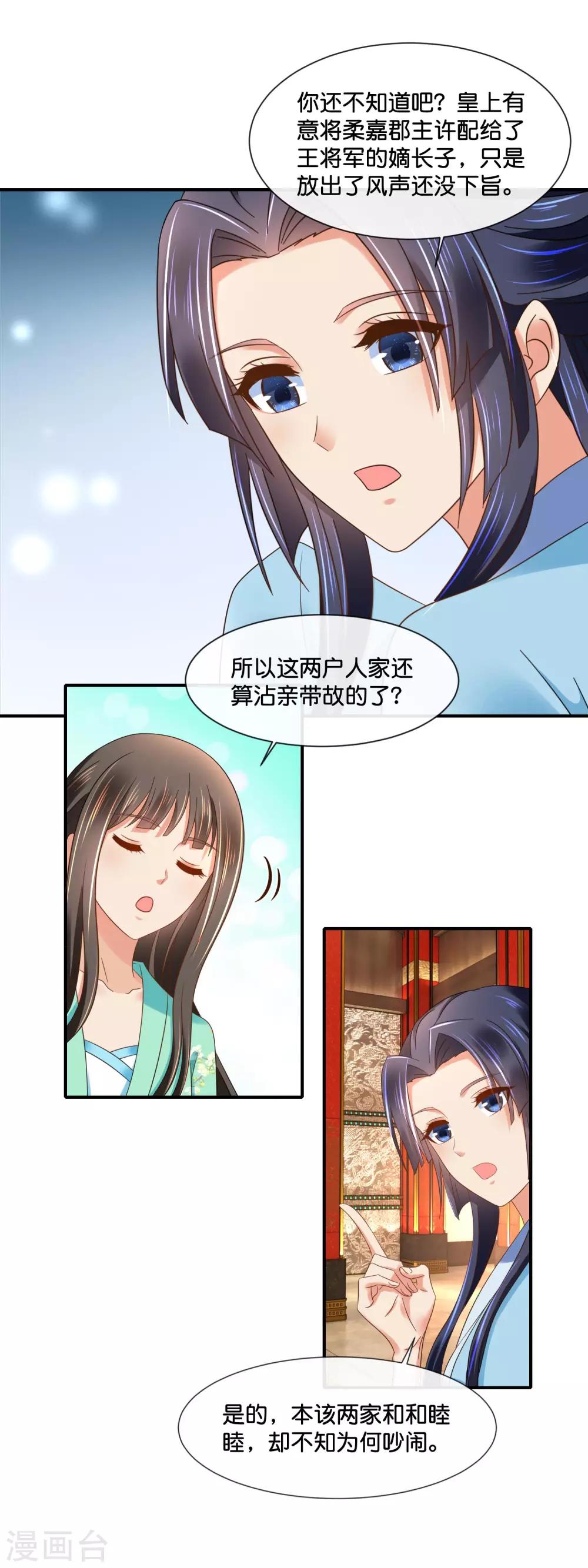 冷宫废后要逆天免费观看漫画,第160话 指婚2图