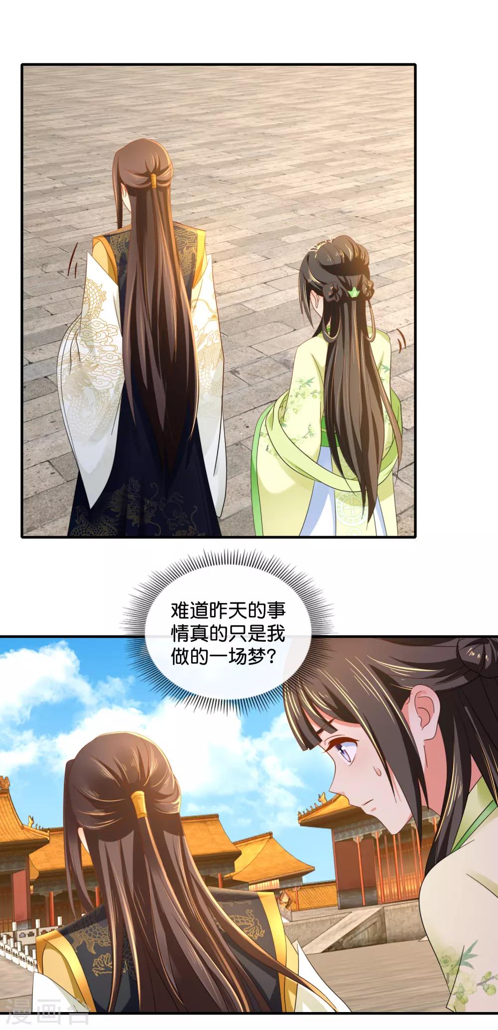冷宫废后要逆天完整版在线阅读漫画,第76话 皇帝难为1图