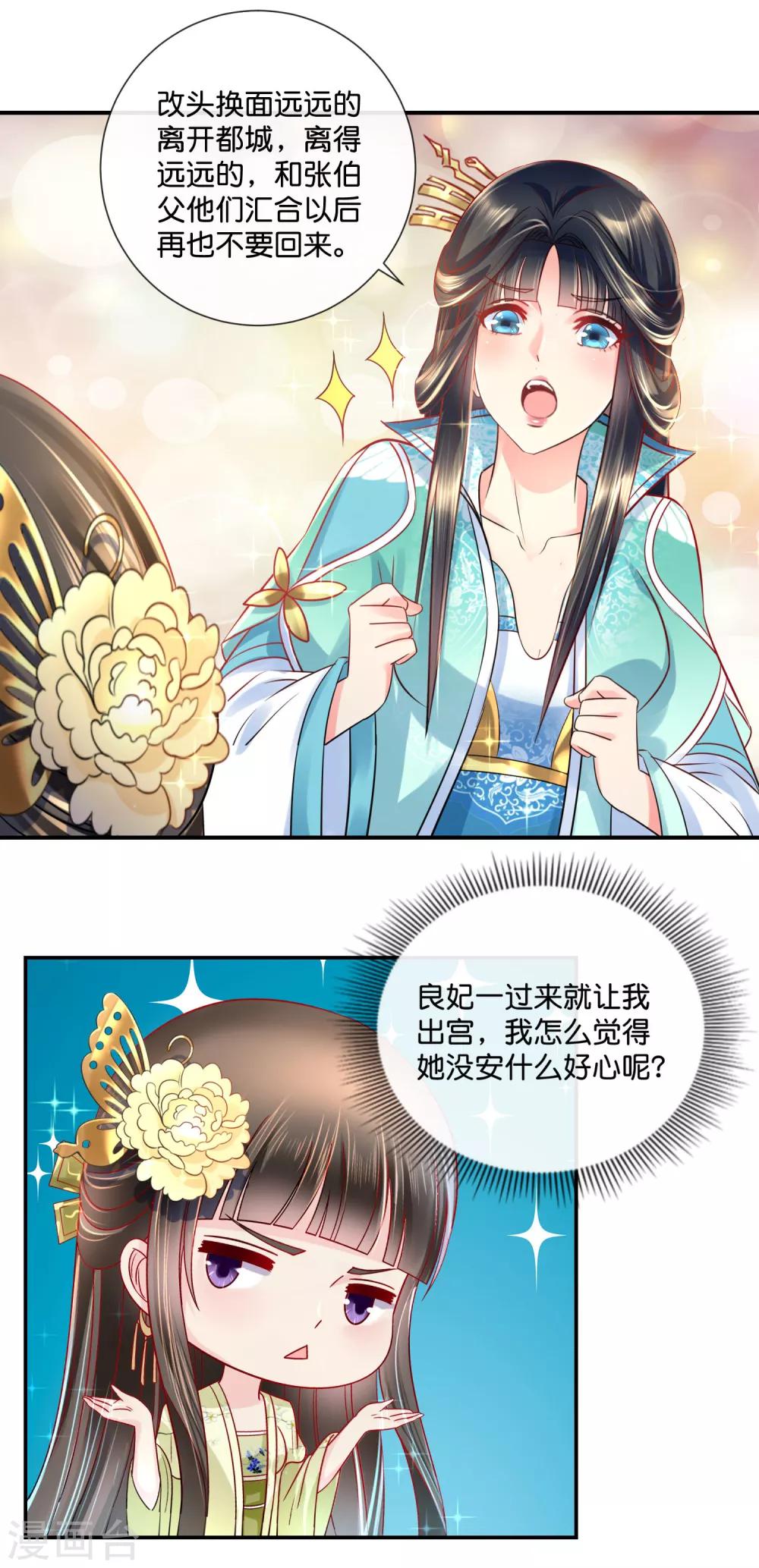 冷宫废后要逆天完整版在线阅读漫画,第26话 出宫是不可能出宫的1图