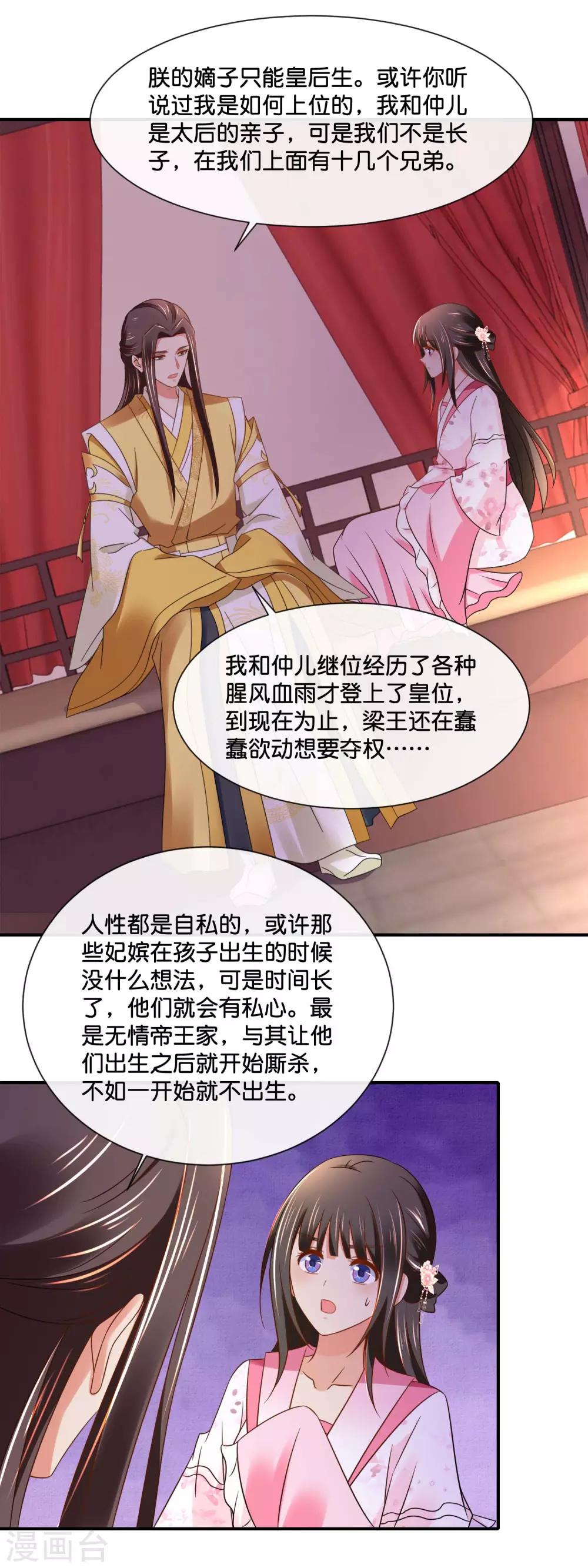 冷宫废后要逆天完整版在线阅读漫画,第146话 朕的嫡子只能皇后生1图