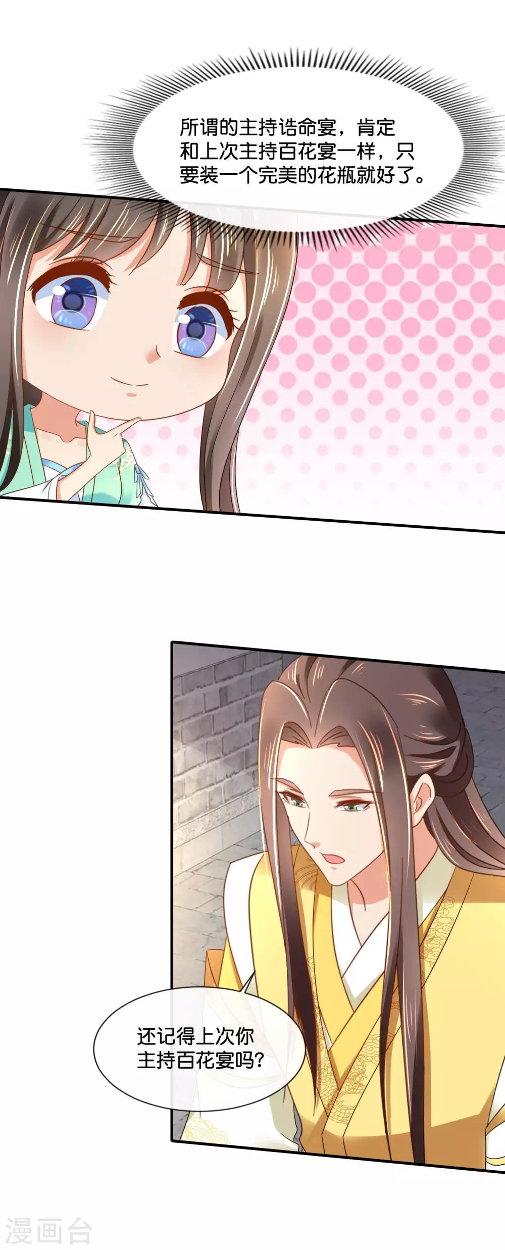 冷宫废后要逆天完整版在线阅读漫画,第156话 诰命宴保命攻略2图