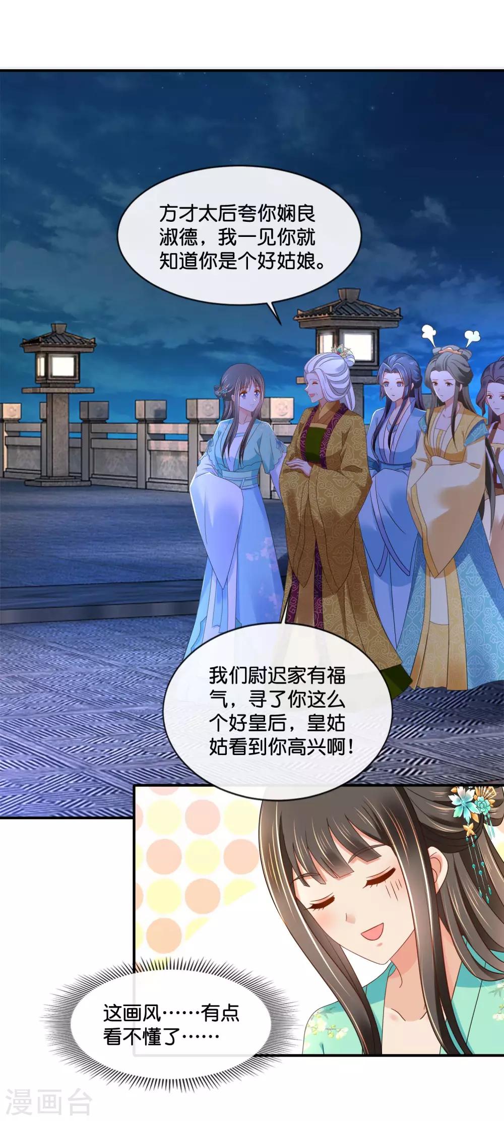 冷宫废后要逆天完整版在线阅读漫画,第159话 歪打正着1图
