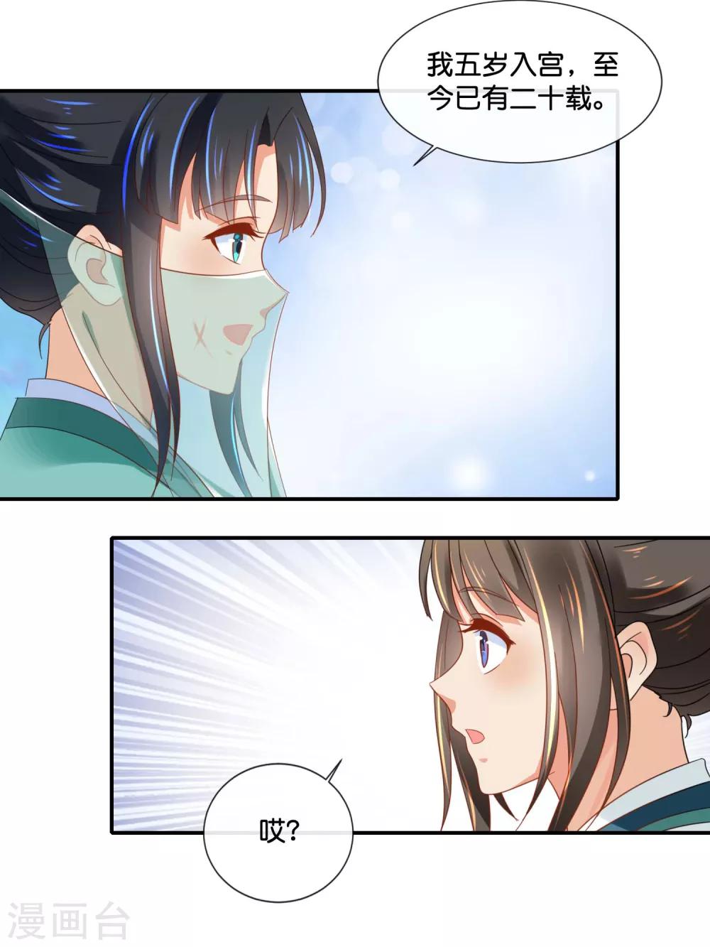冷宫废后要逆天完整版在线阅读漫画,第128话 家1图