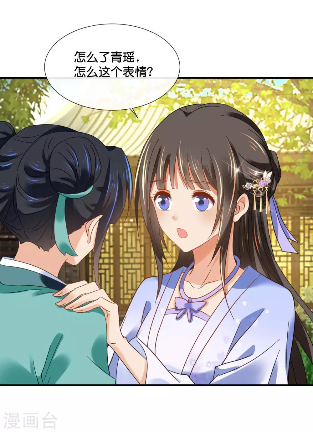 冷宫废后要逆天完整版在线阅读漫画,第127话 没存在感的青瑶1图