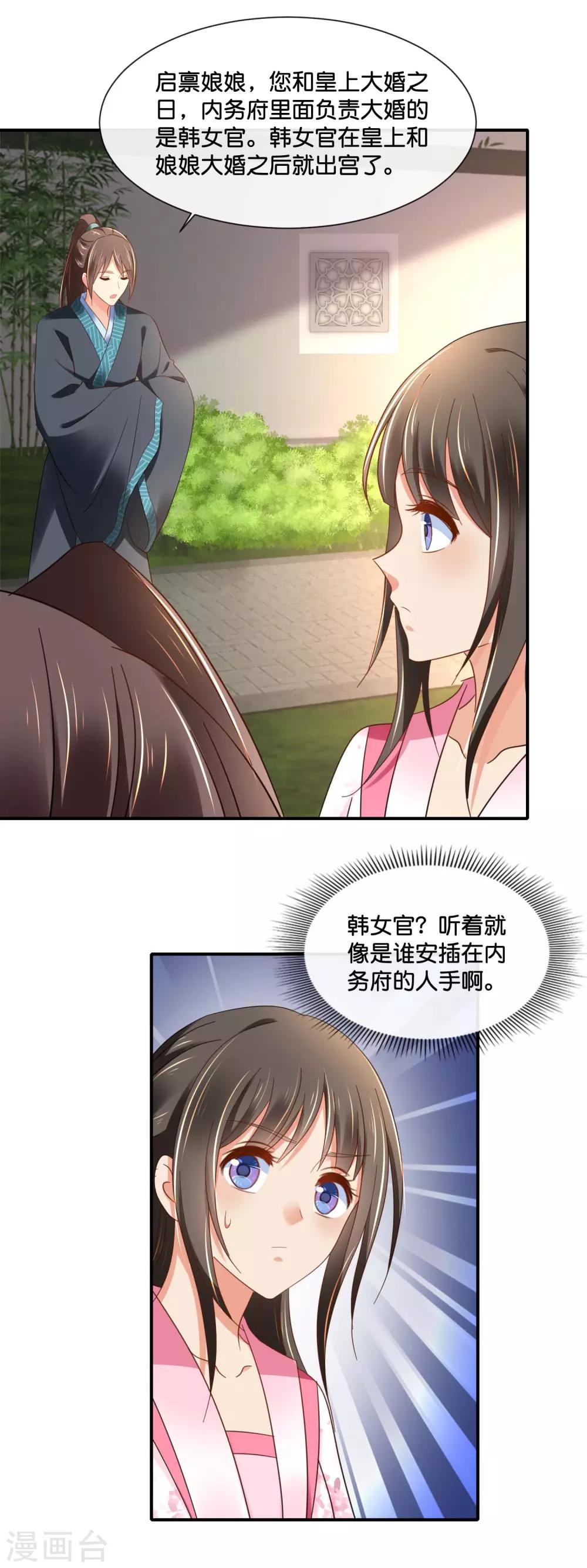 冷宫废后要逆天完整版在线阅读漫画,第142话 线索断了2图
