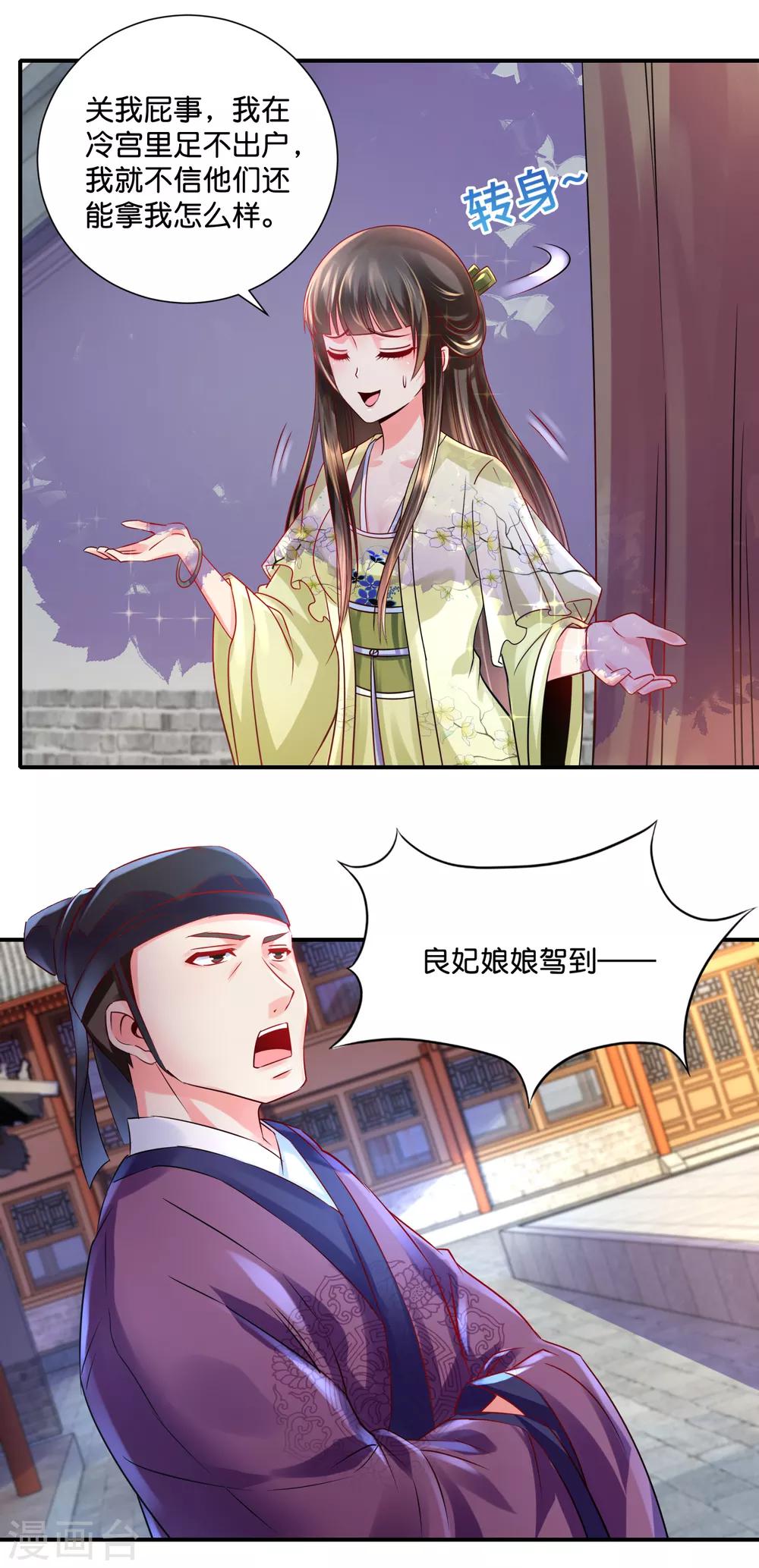 冷宫废后要逆天完整版在线阅读漫画,第24话 动了谁的奶酪1图