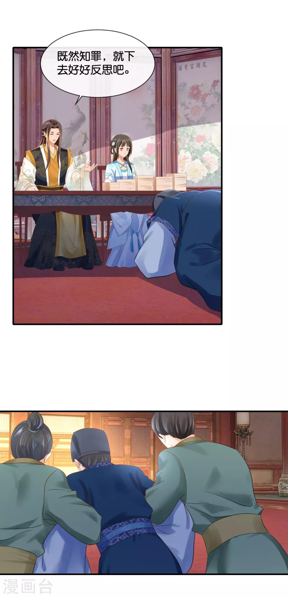 冷宫废后要逆天完整版在线阅读漫画,第103话 冲冠一怒为红颜1图