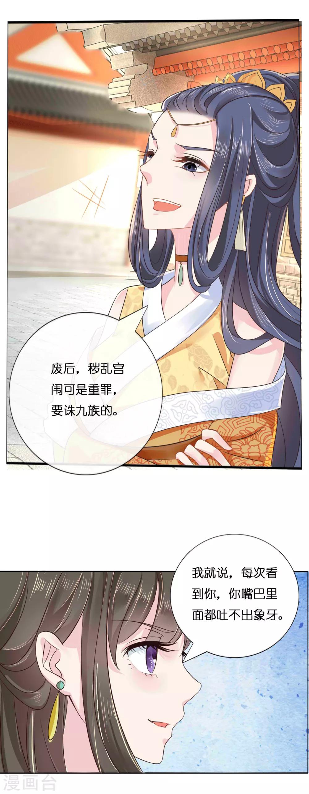 冷宫废后要逆天完整版在线阅读漫画,第8话 不白之冤2图
