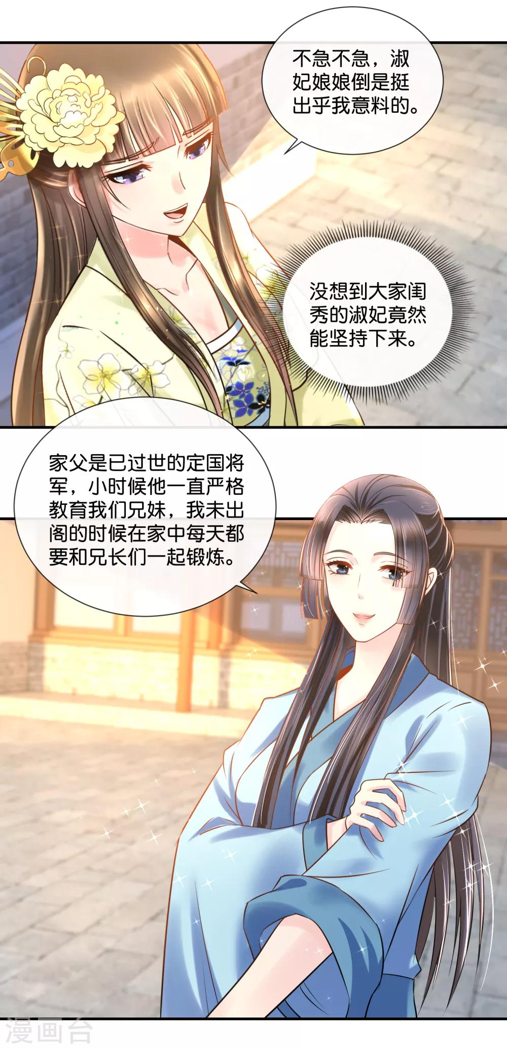 冷宫废后要逆天完整版在线阅读漫画,第34话 复杂的关系2图