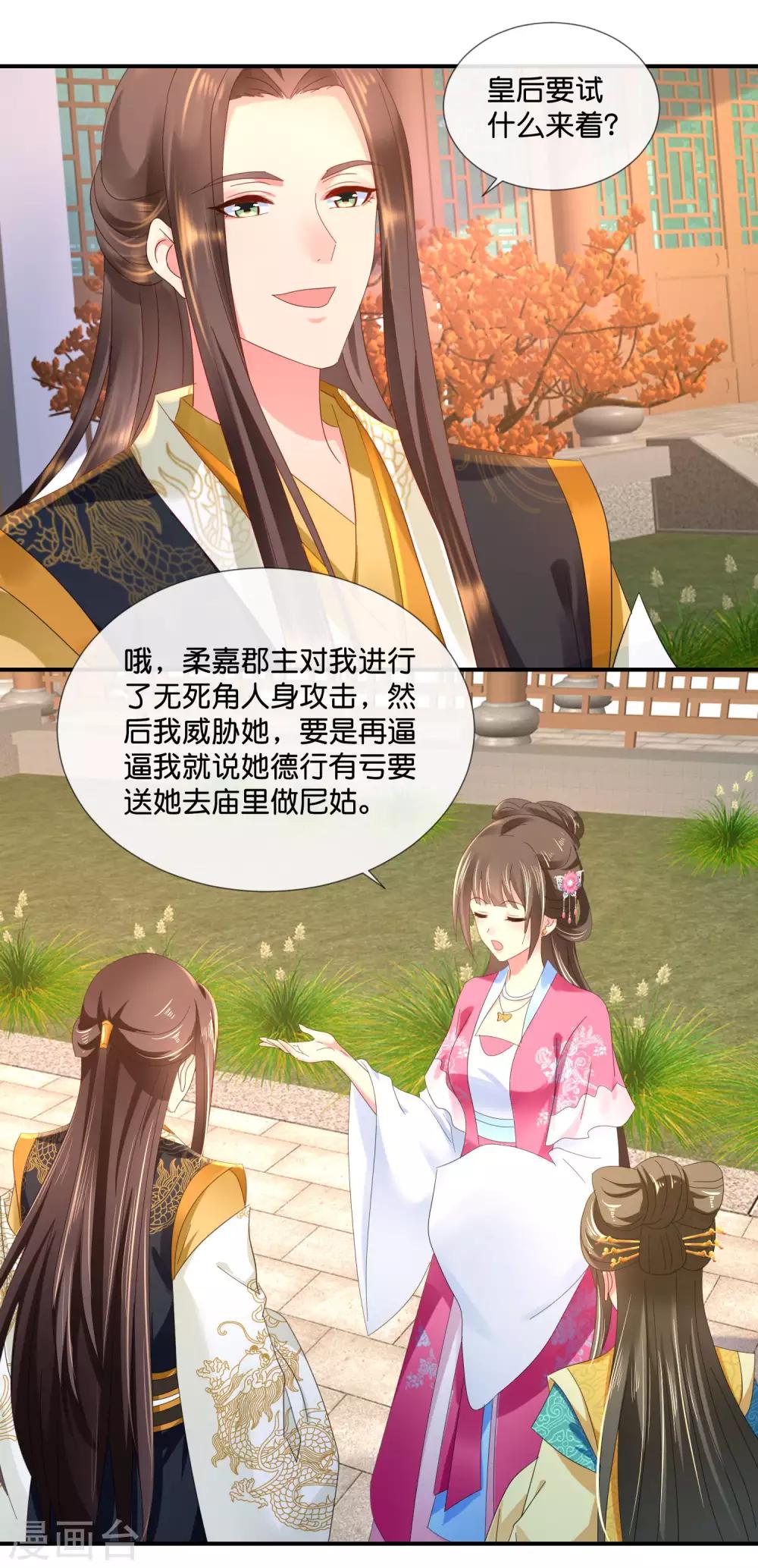 冷宫废后要逆天完整版在线阅读漫画,第63话 送你做尼姑2图