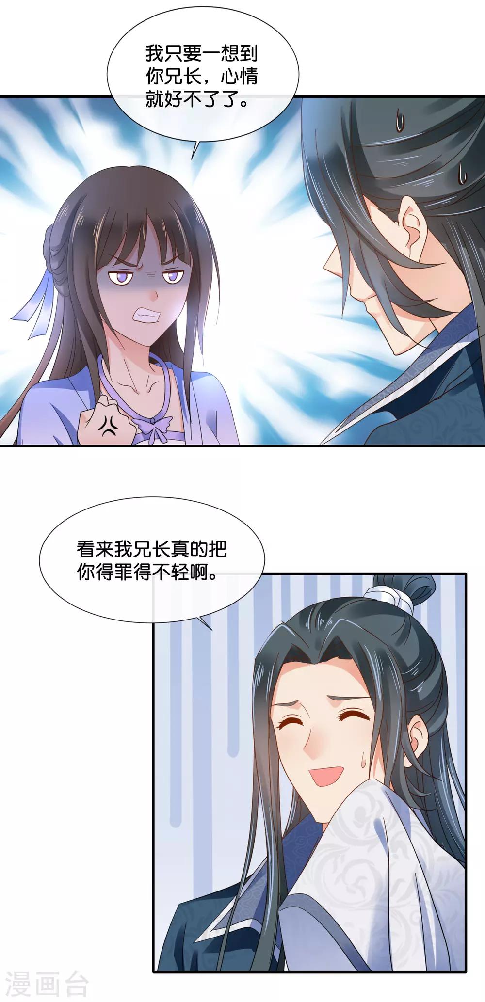 冷宫废后要逆天完整版在线阅读漫画,第119话 逛街吗？1图