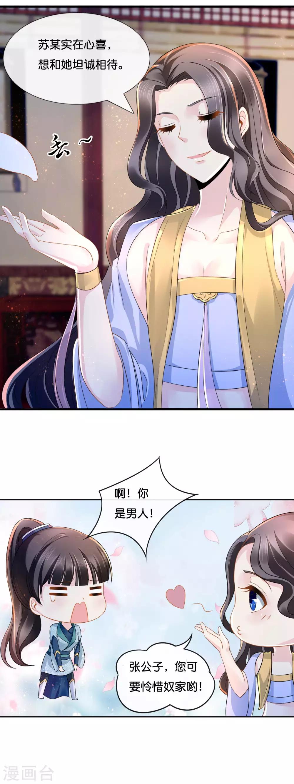 冷宫废后要逆天1-10集漫画,第13话 女装大佬2图