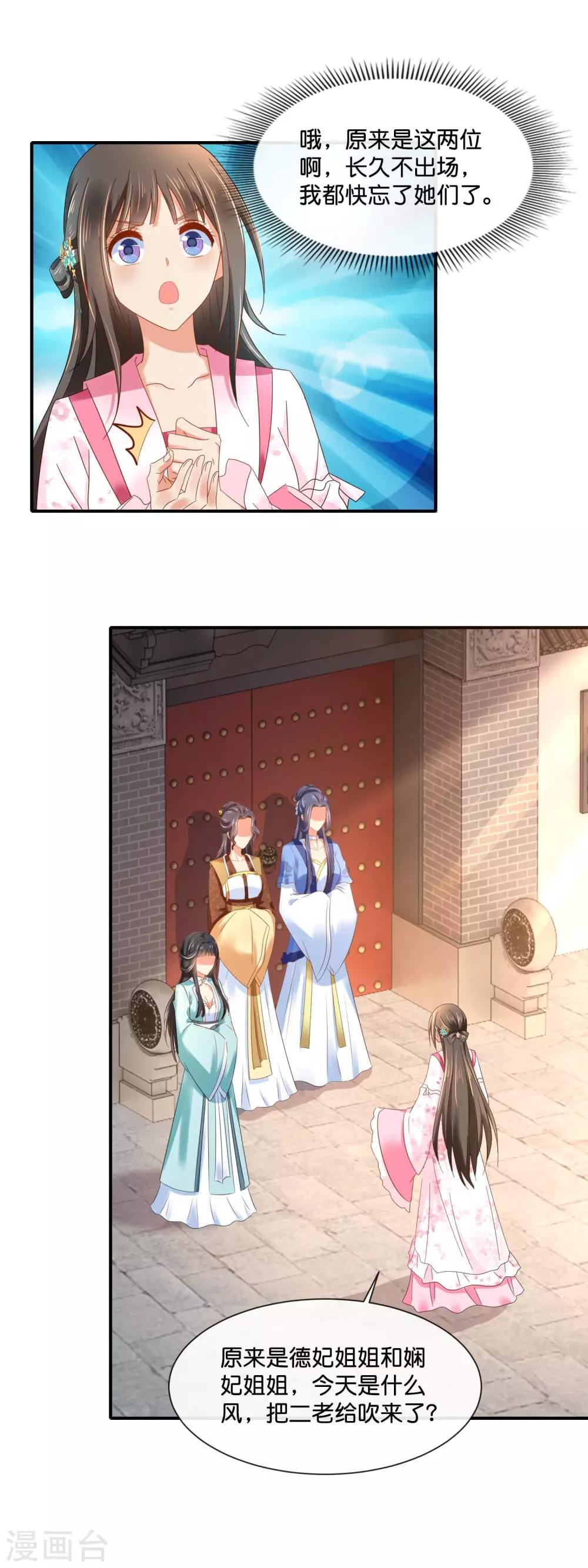 冷宫废后要逆天完整版在线阅读漫画,第154话 墙倒众人推的陈美人2图