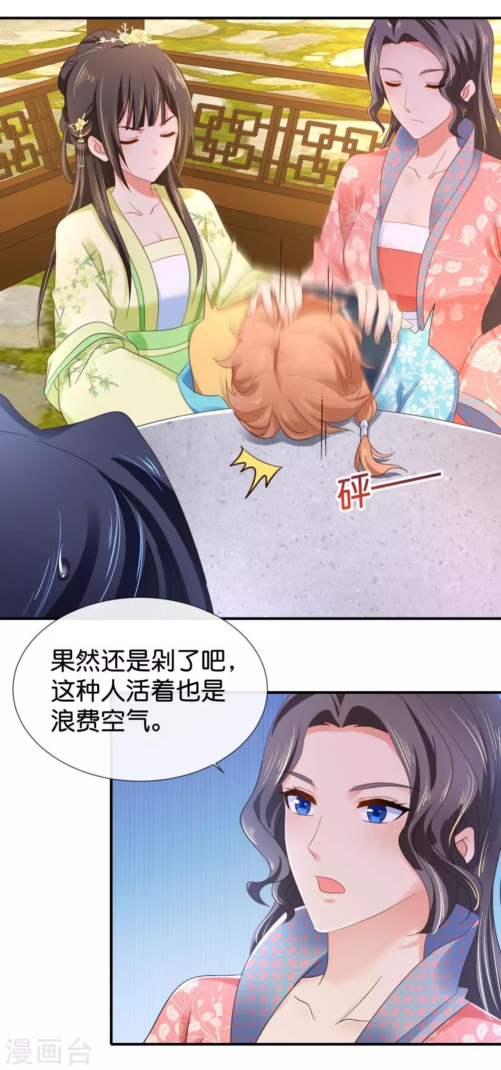 冷宫废后要逆天完整版在线阅读漫画,第83话 打劫啊2图