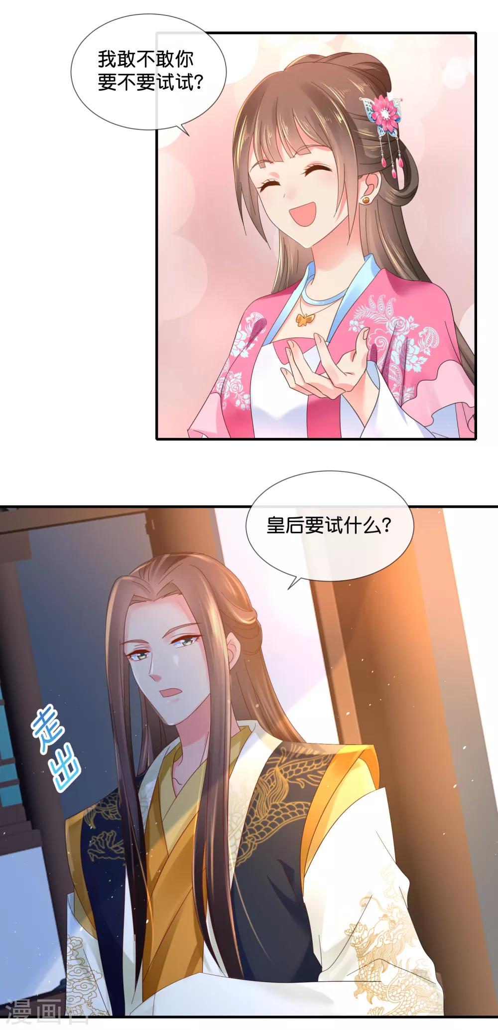 冷宫废后要逆天完整版在线阅读漫画,第63话 送你做尼姑1图
