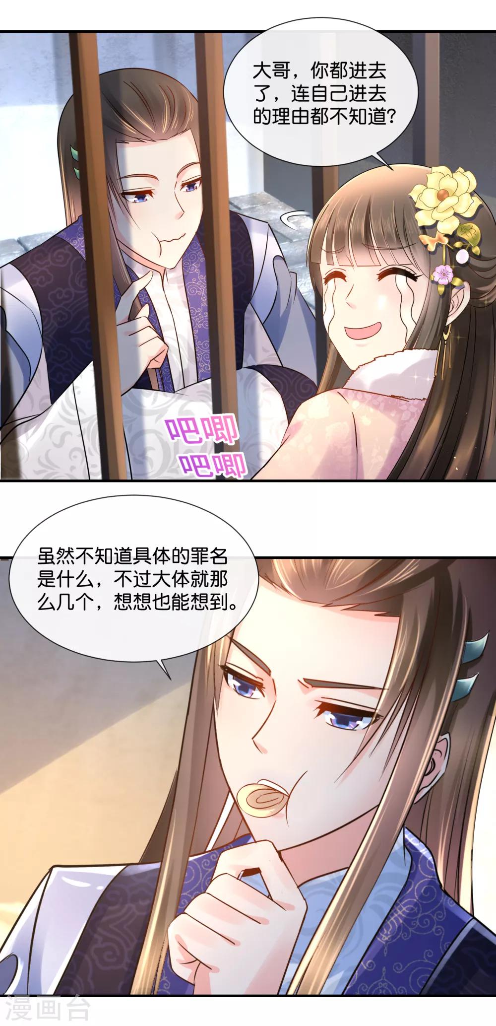 冷宫废后要逆天完整版在线阅读漫画,第38话 知道是你冤枉的1图