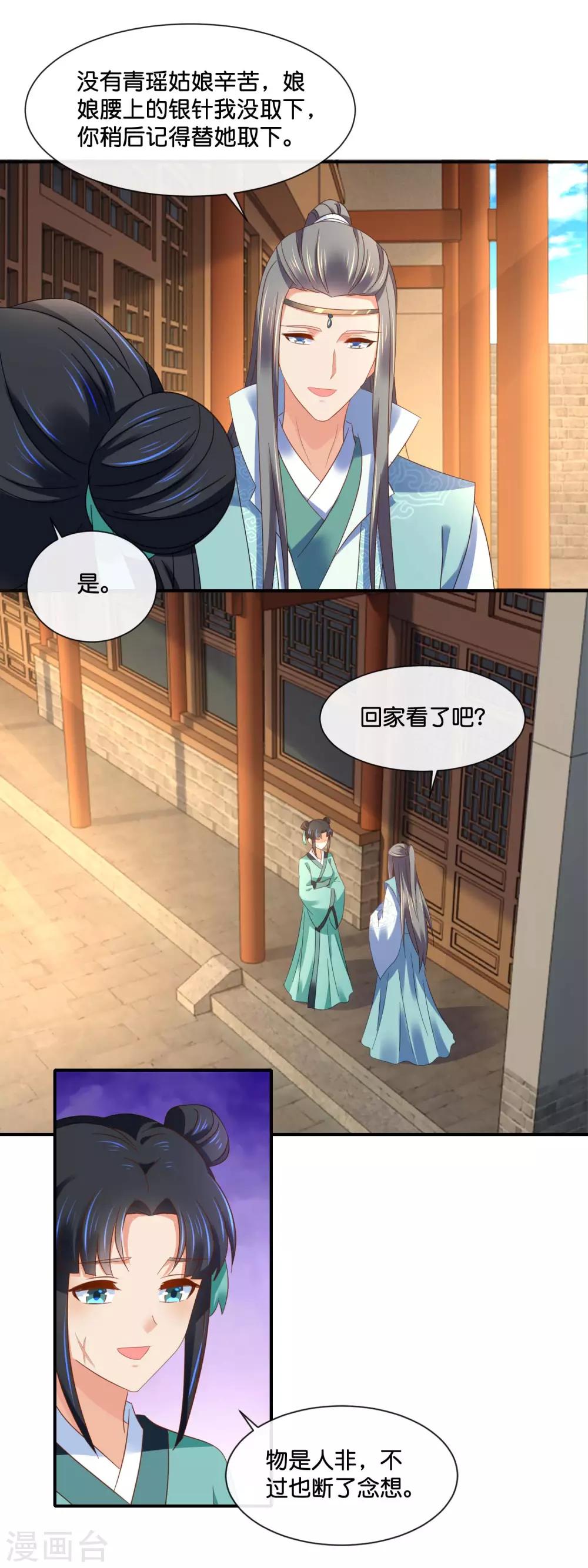 冷宫废后要逆天完整版在线阅读漫画,第132话 求我也是没用的2图