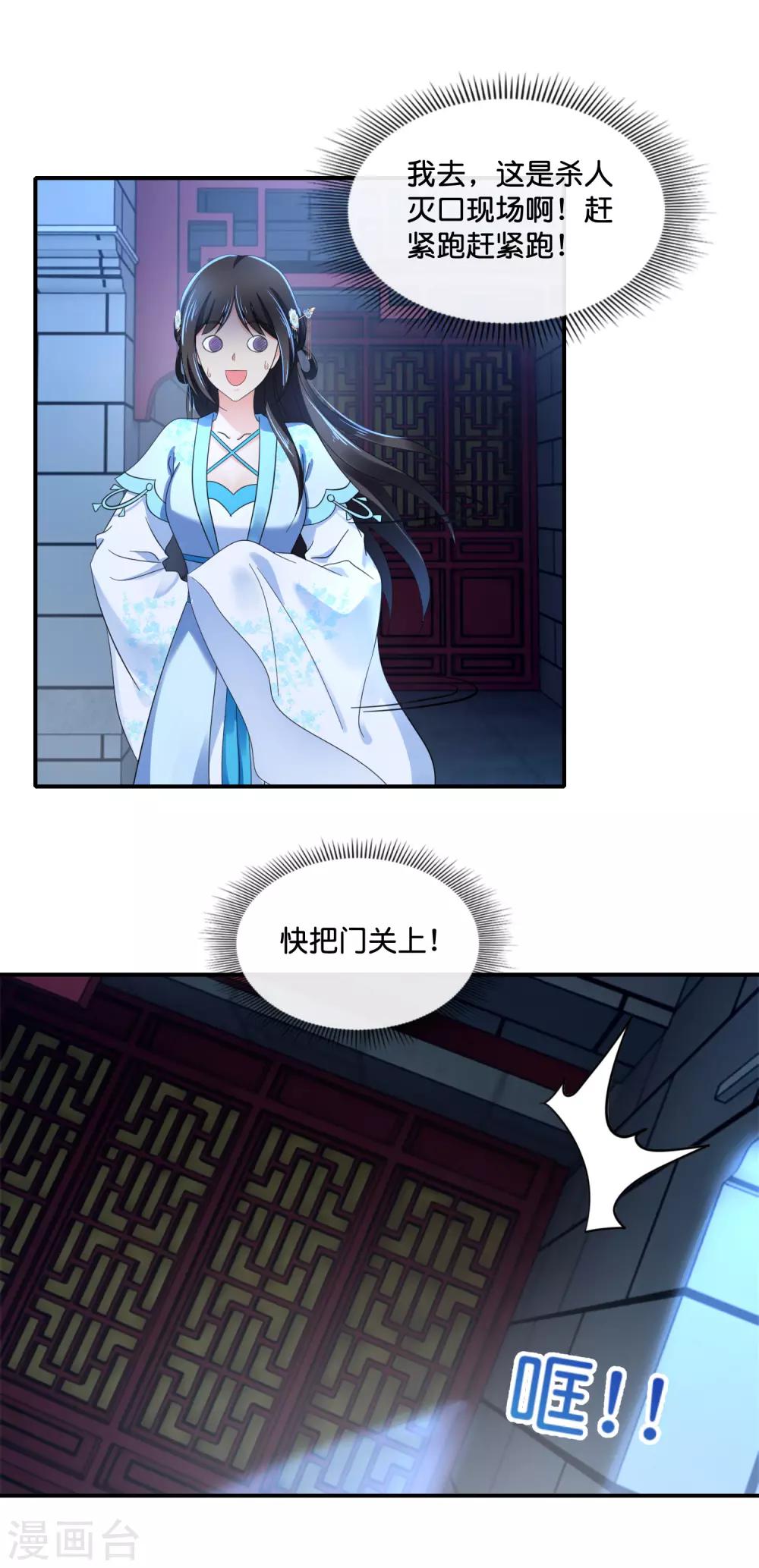 冷宫废后要逆天完整版在线阅读漫画,第111话 歪打正着1图