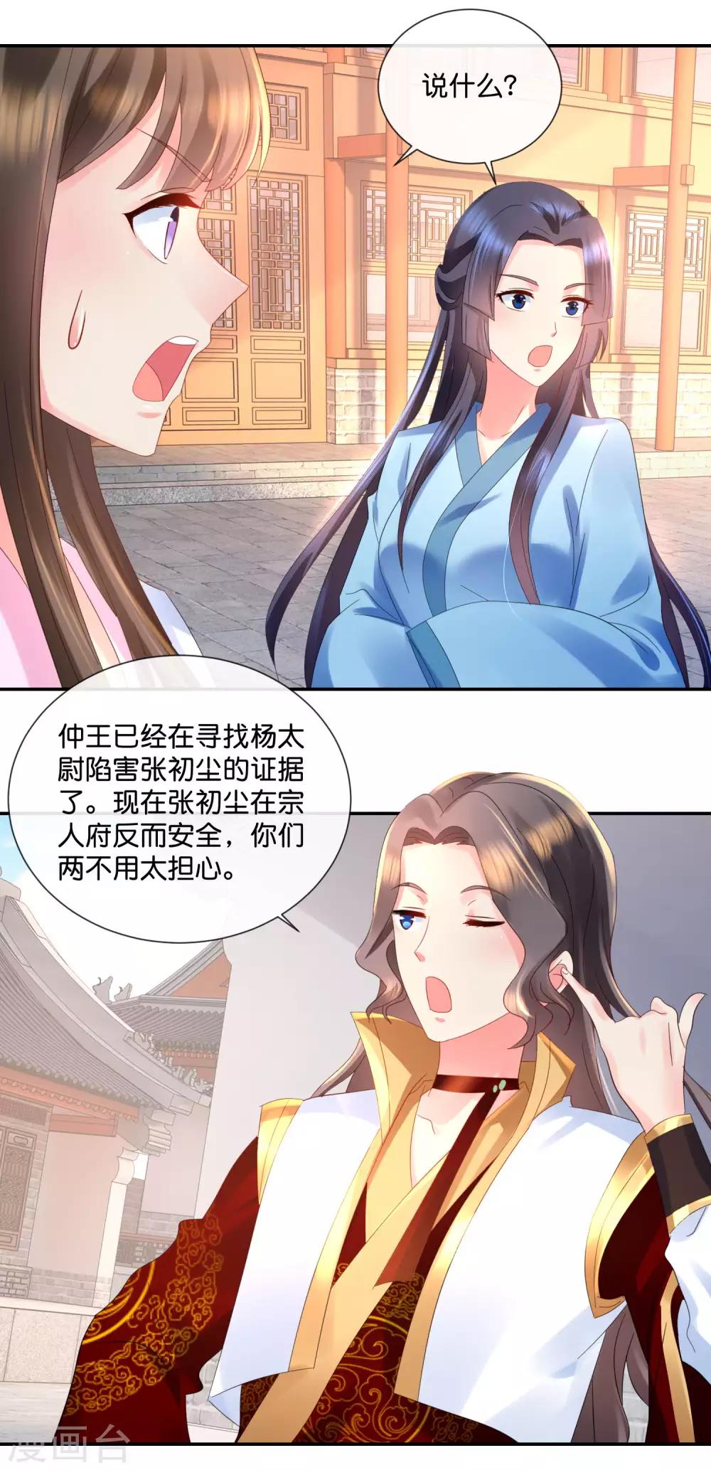 冷宫废后要逆天完整版在线阅读漫画,第47话 御用舞姬1图