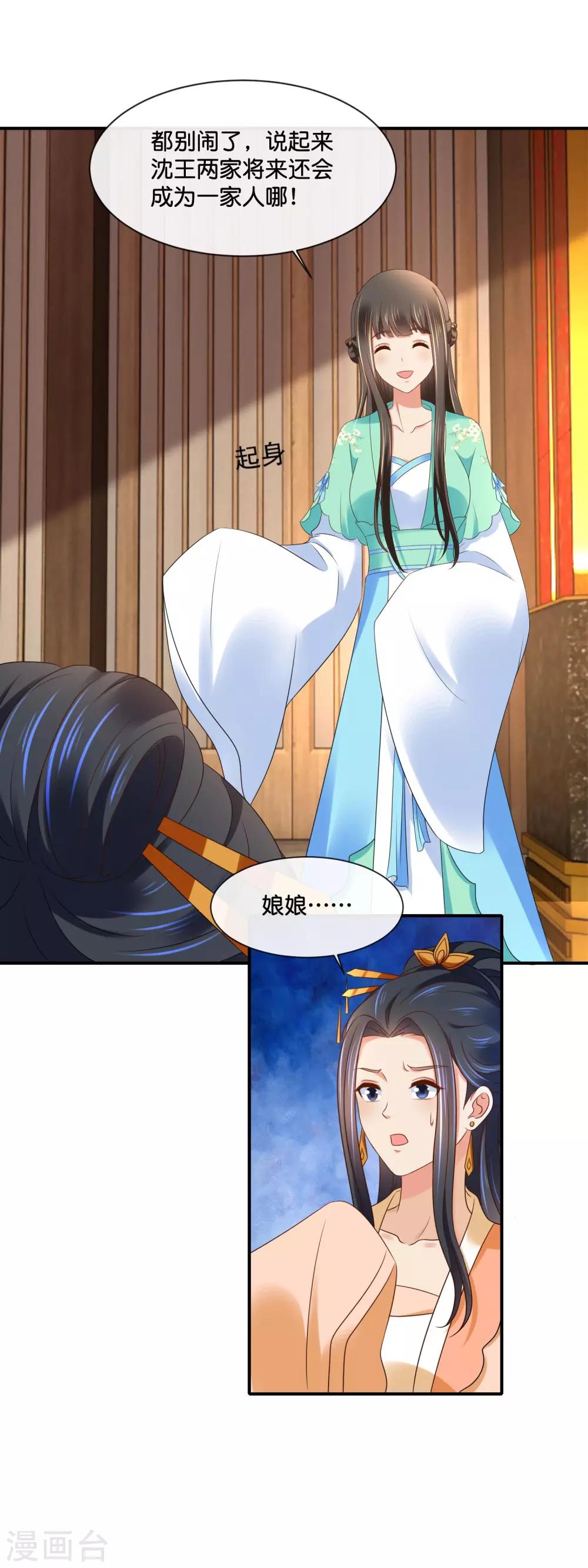冷宫废后要逆天完整版在线阅读漫画,第160话 指婚1图
