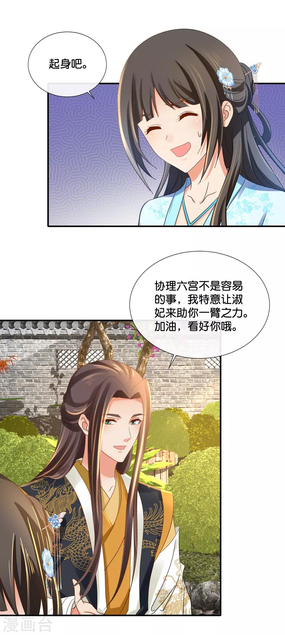 冷宫废后要逆天完整版在线阅读漫画,第105话 协管六宫心好累2图