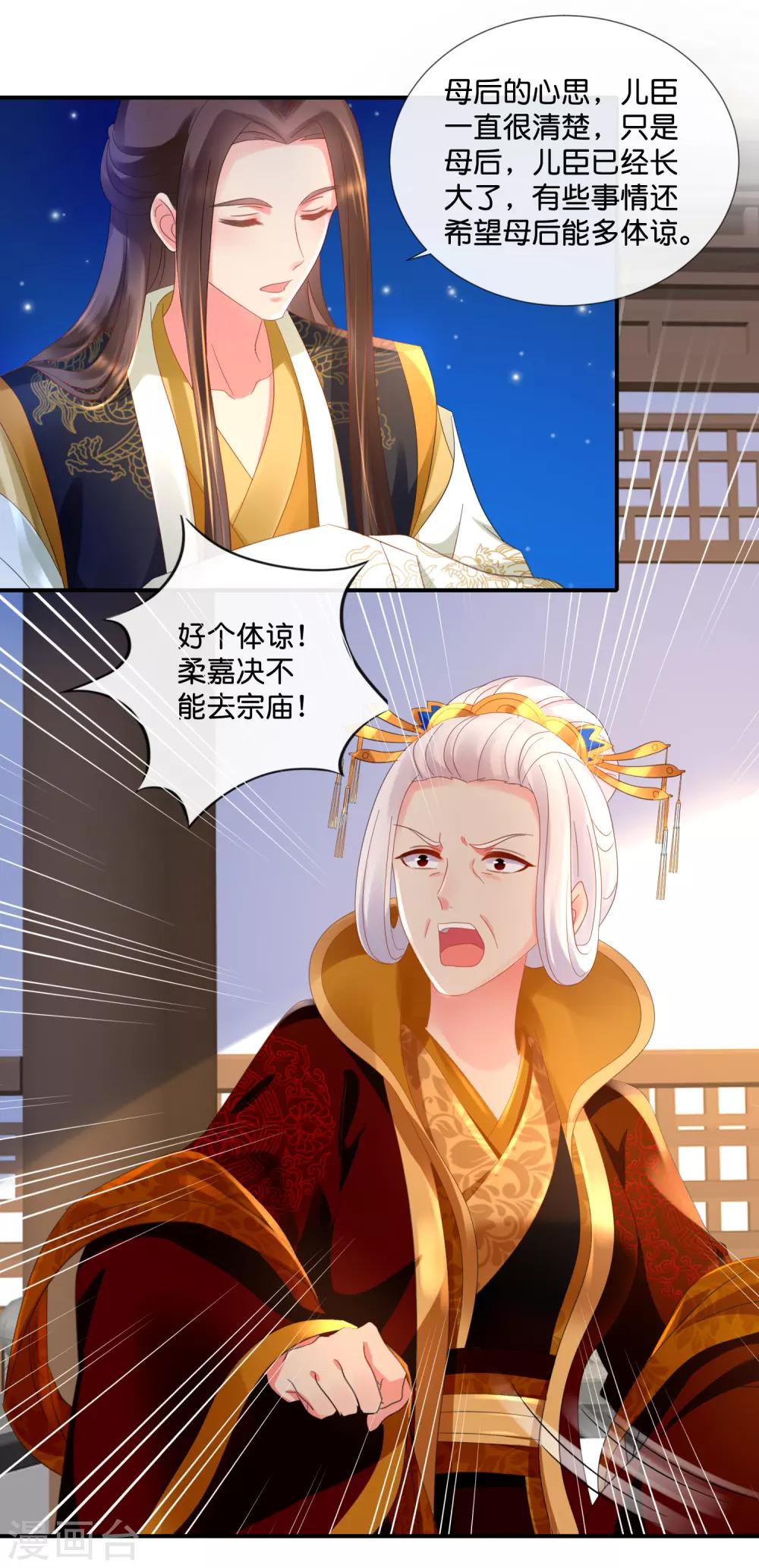 冷宫废后要逆天完整版在线阅读漫画,第65话 最难猜测帝王心1图