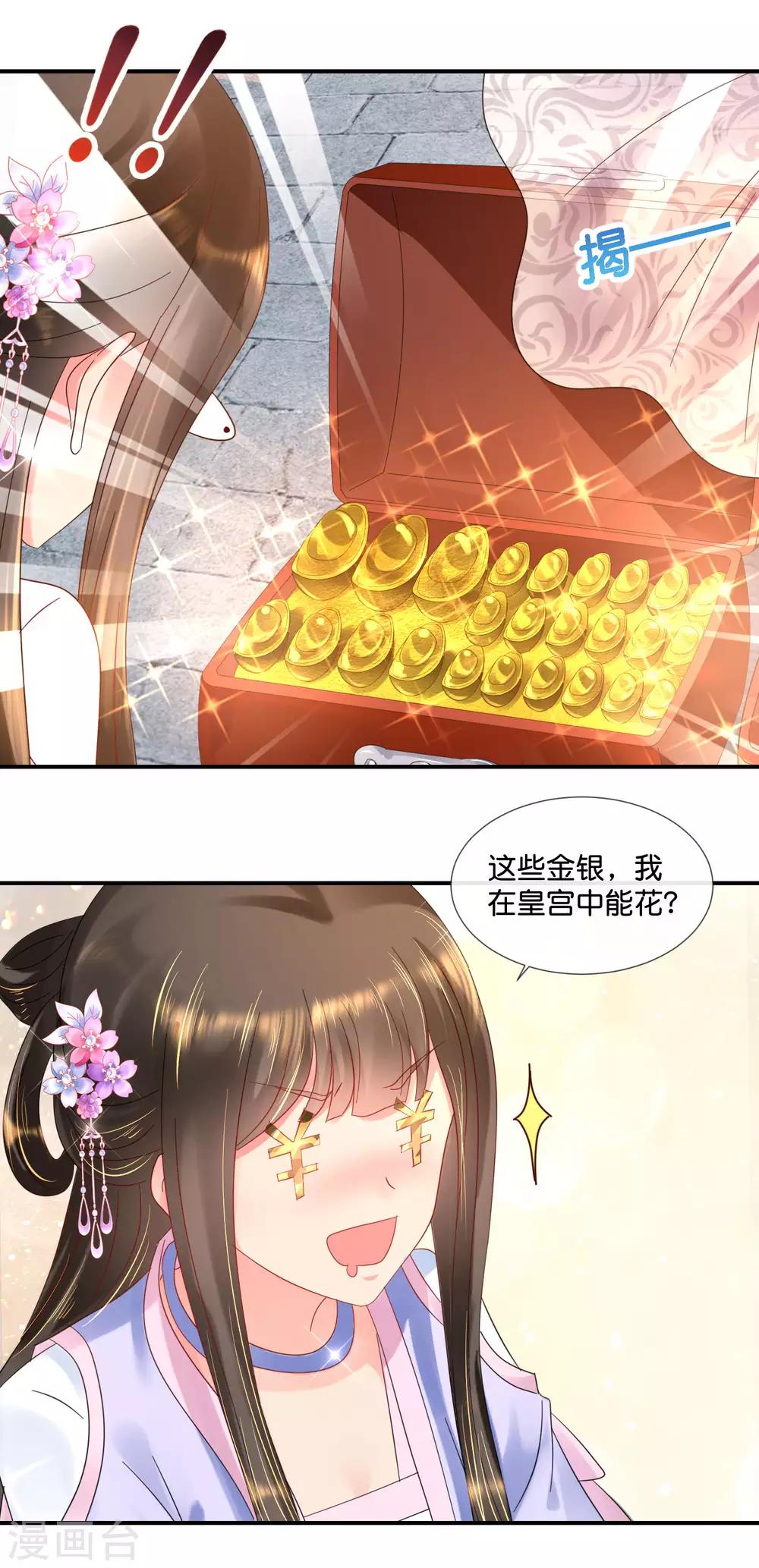 冷宫废后要逆天完整版在线阅读漫画,第59话 给钱好办事1图
