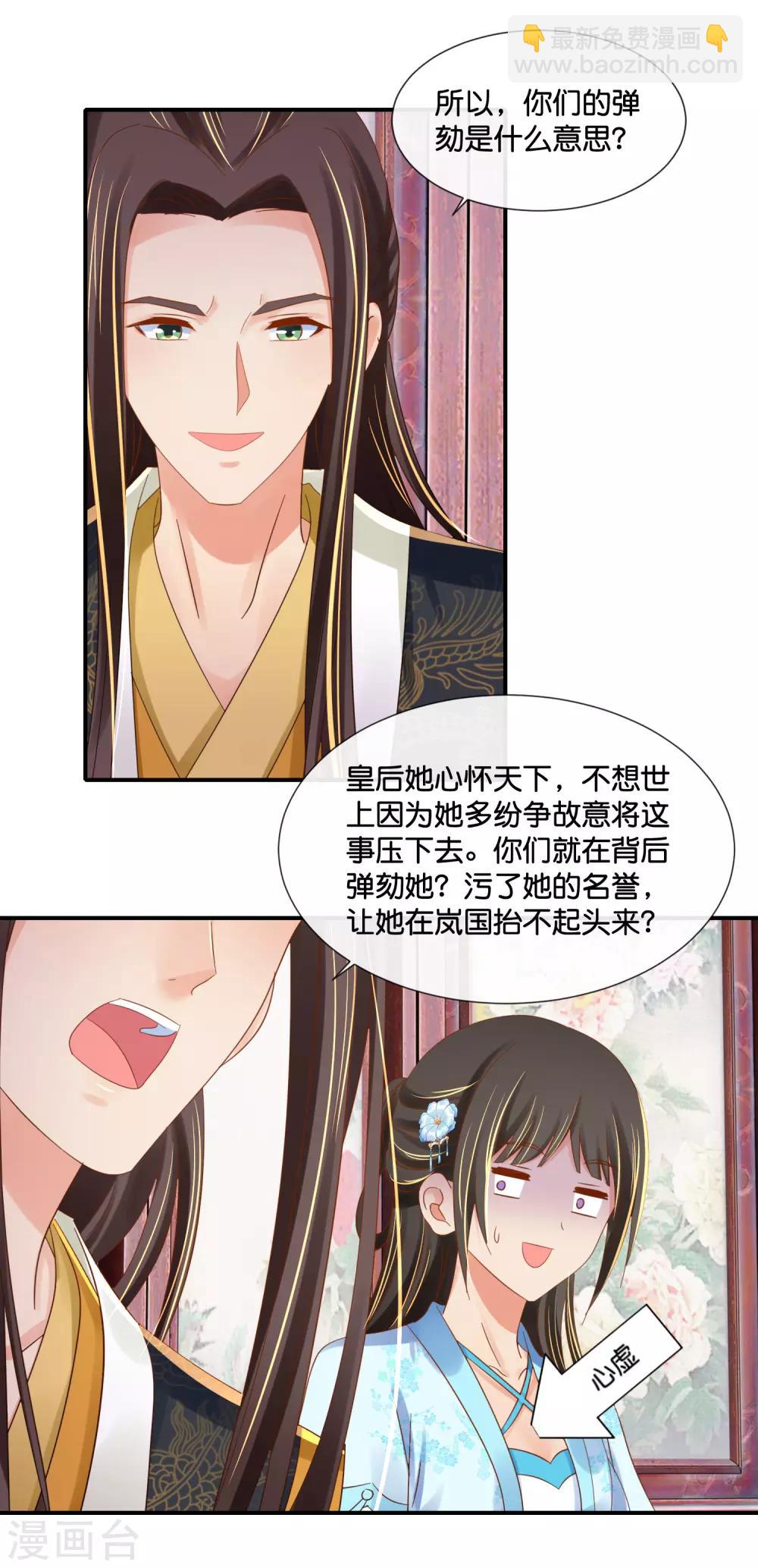 冷宫废后要逆天完整版在线阅读漫画,第103话 冲冠一怒为红颜2图