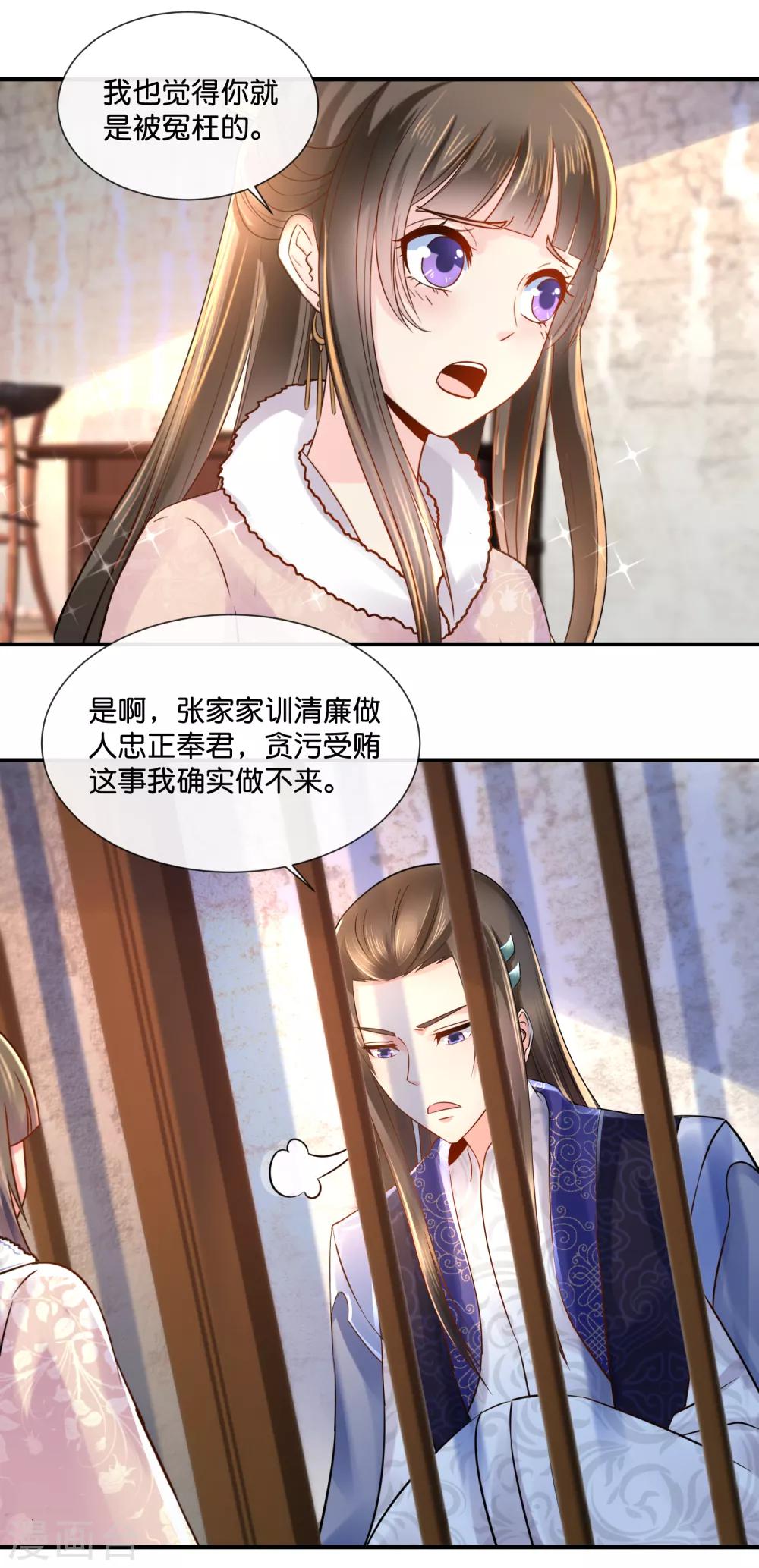 冷宫废后要逆天完整版在线阅读漫画,第38话 知道是你冤枉的1图