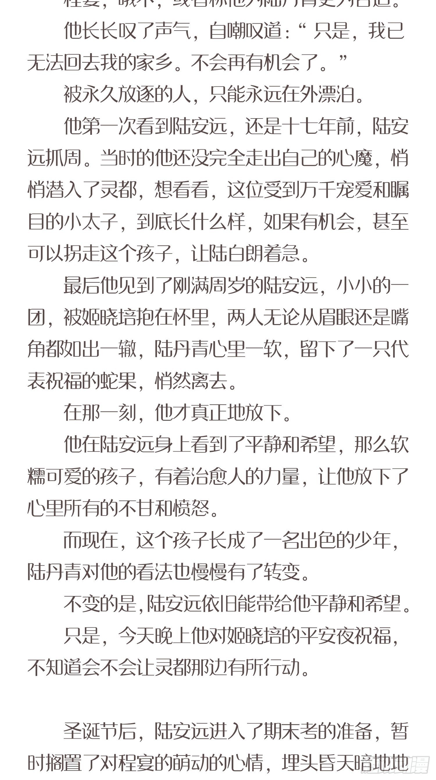 狼君不可以漫画,番外小说 下2图