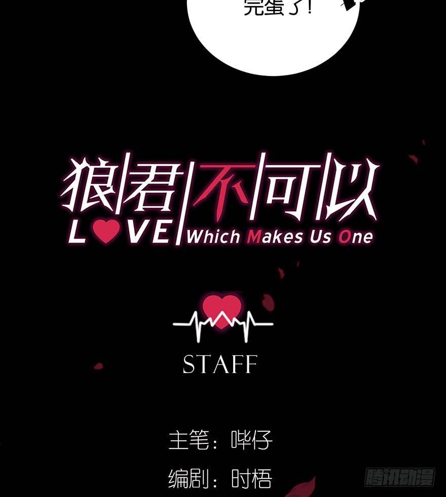 狼君不可以漫画,努力不再伤害你2图