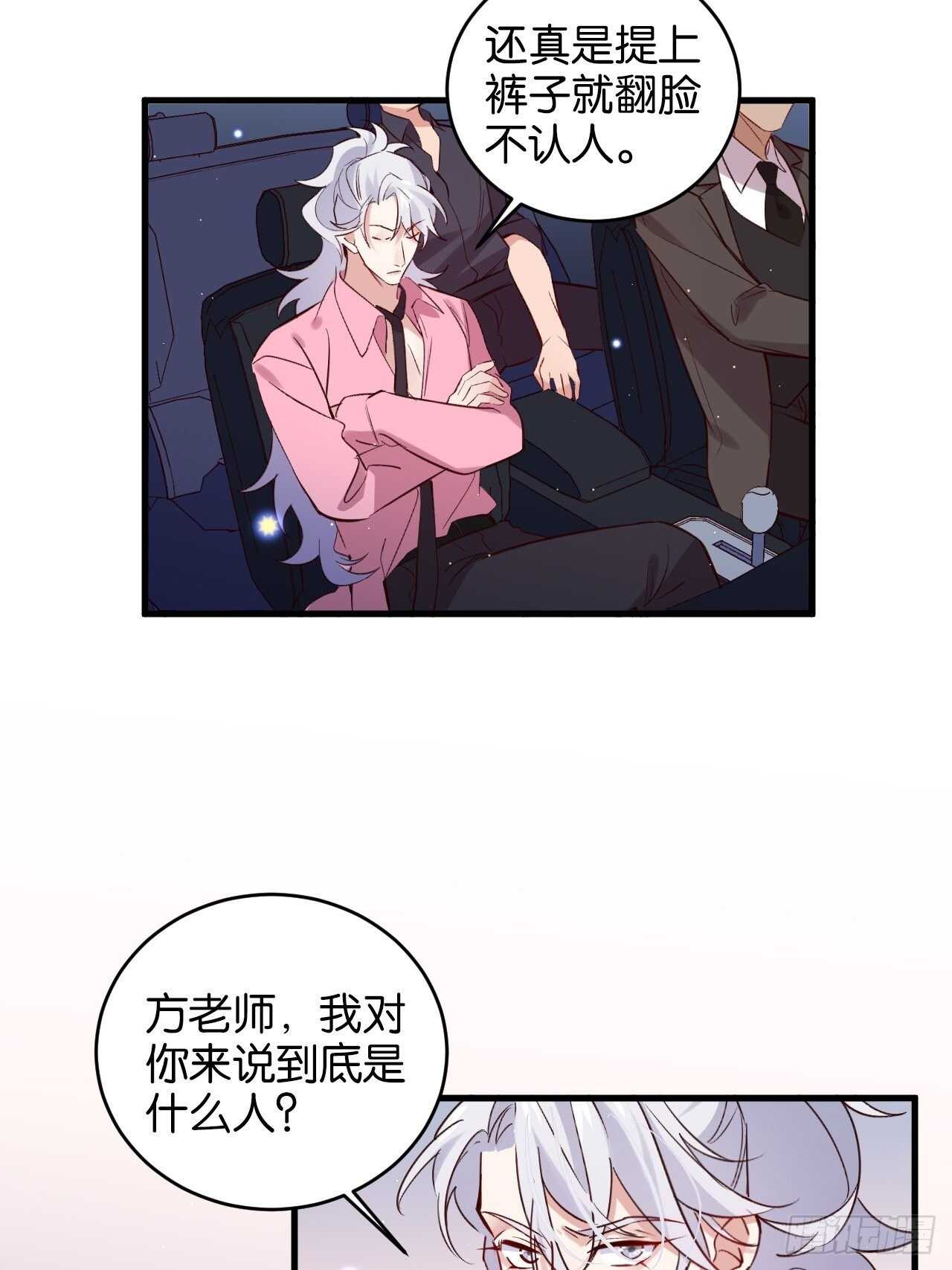 狼君不可以漫画,陆小易情敌即将登场？2图