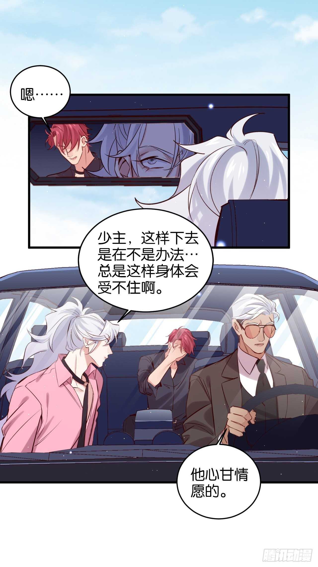 狼君不可以漫画,陆小易情敌即将登场？2图