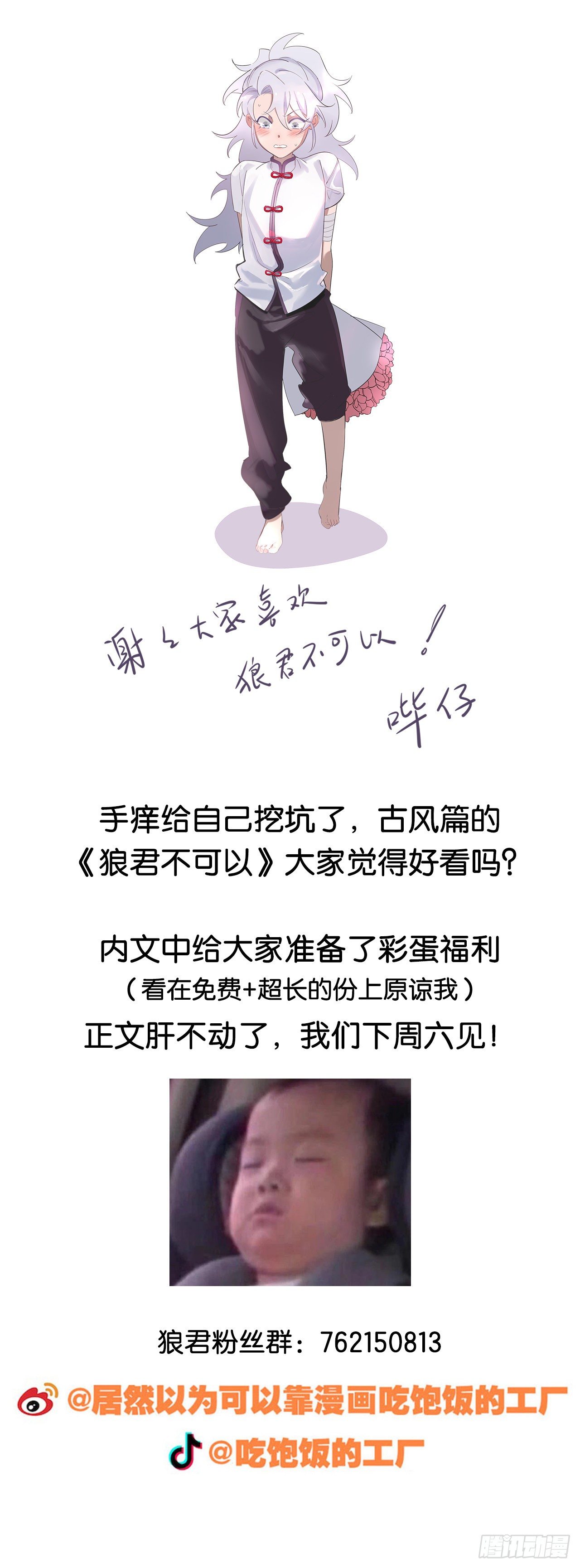 狼君不可以漫画,活动结束，感谢参与！2图
