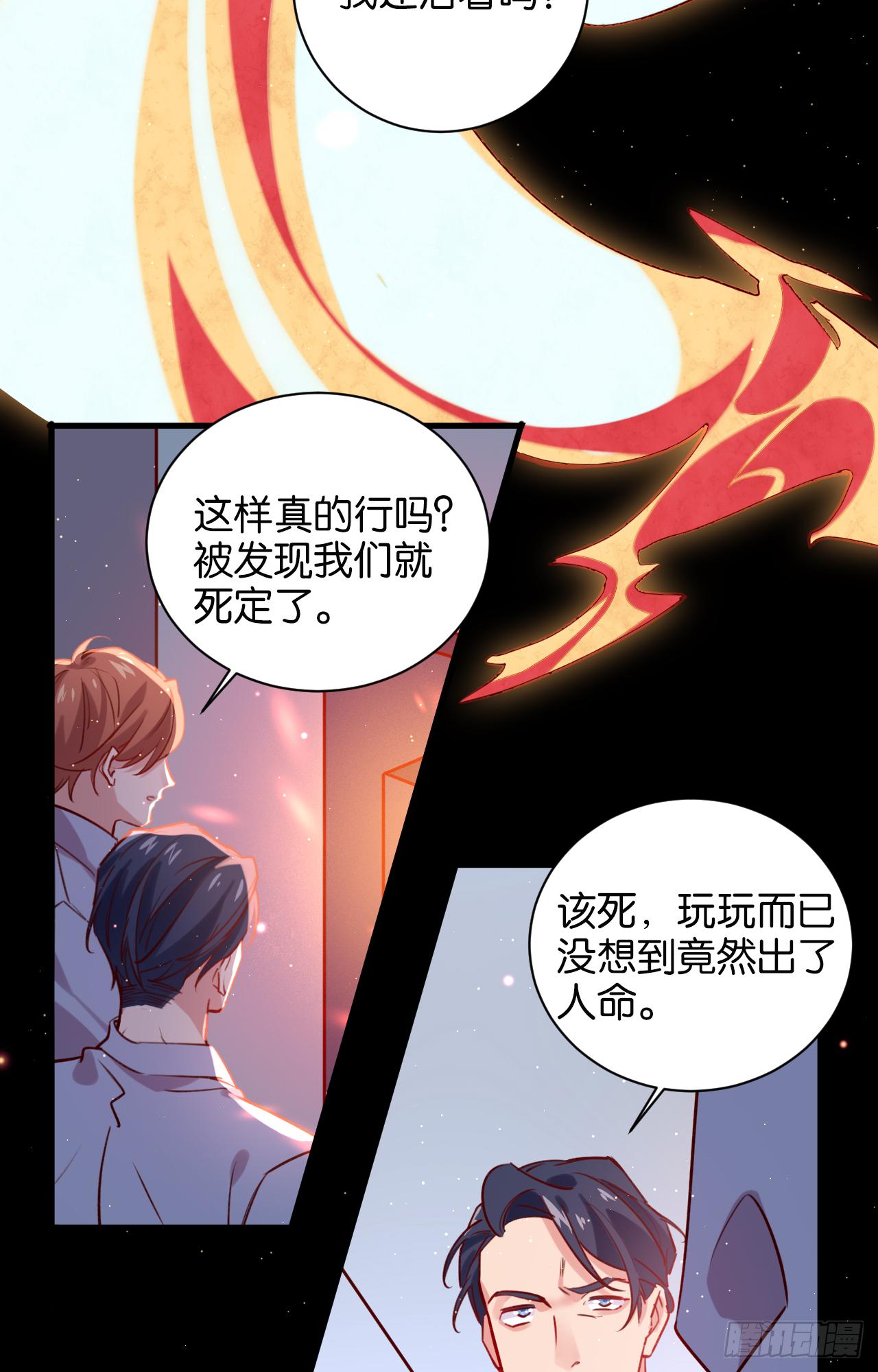 狼君不可以漫画,火焰里的细语2图