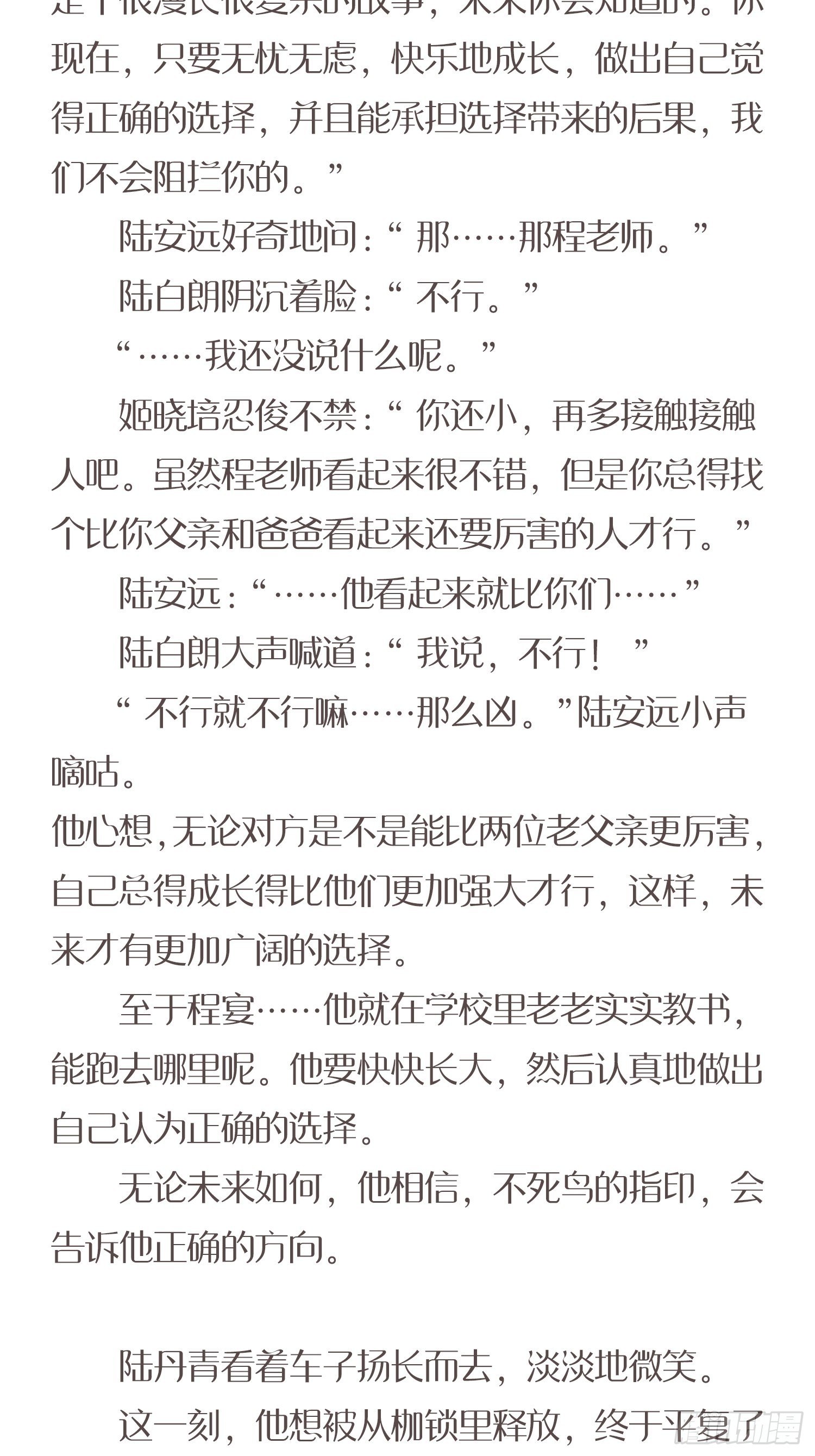 狼君不可以漫画,番外小说 下2图
