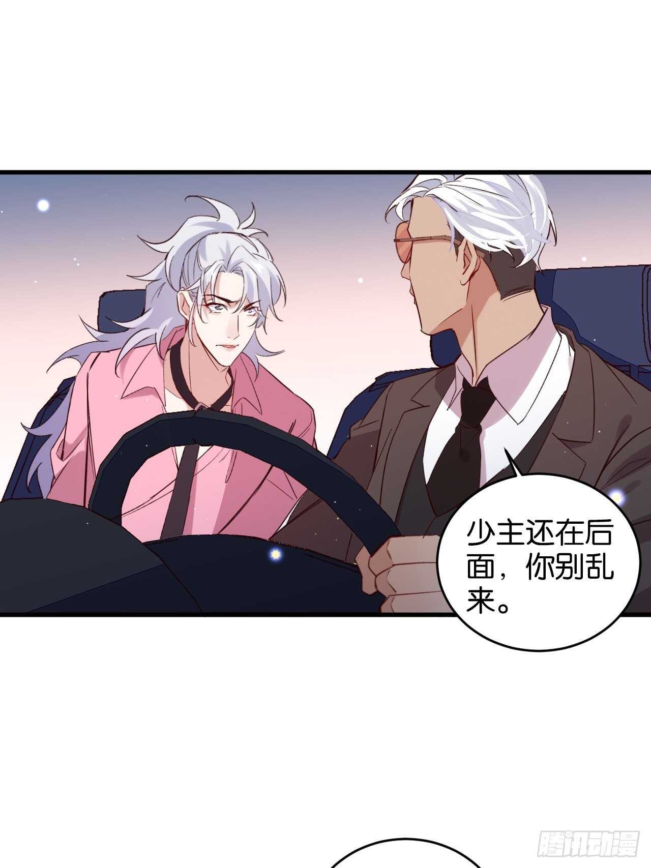 狼君不可以漫画,陆小易情敌即将登场？1图