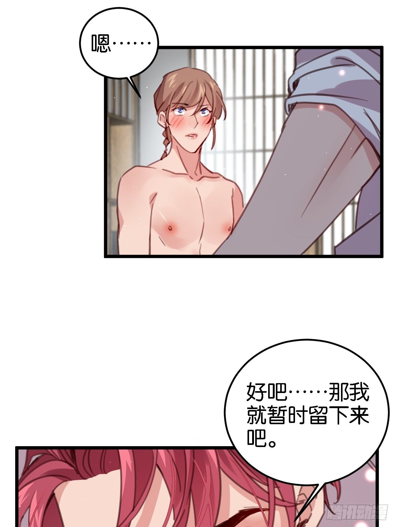 狼君不可以漫画,潜入1图