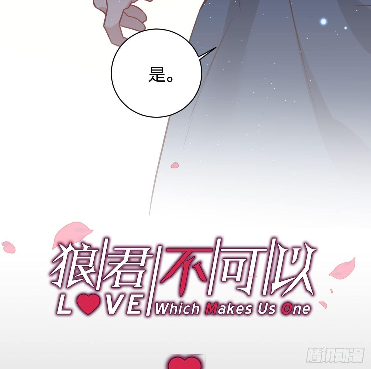 狼君不可以漫画,困兽之囚1图