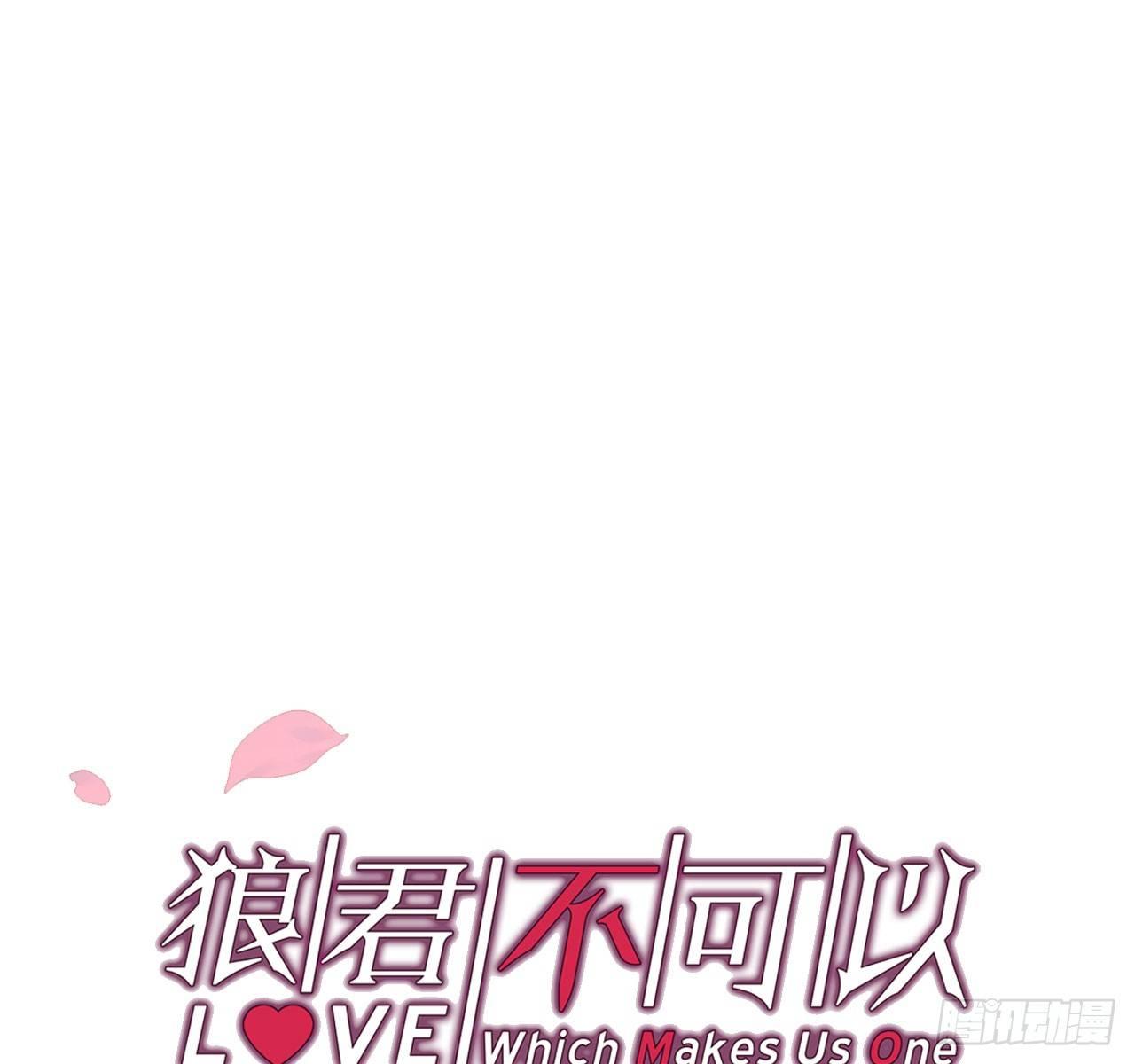 狼君不可以漫画,什么钻进去了1图