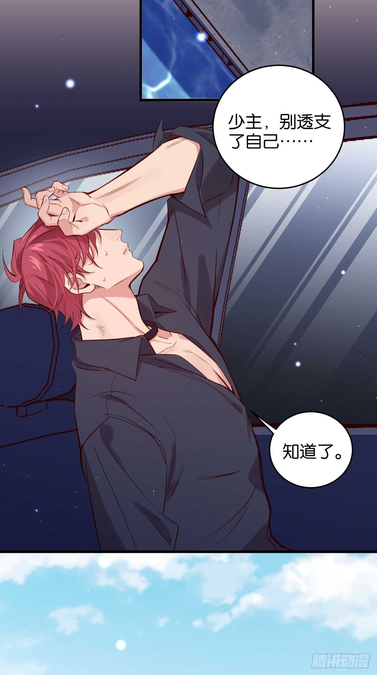 狼君不可以漫画,陆小易情敌即将登场？1图