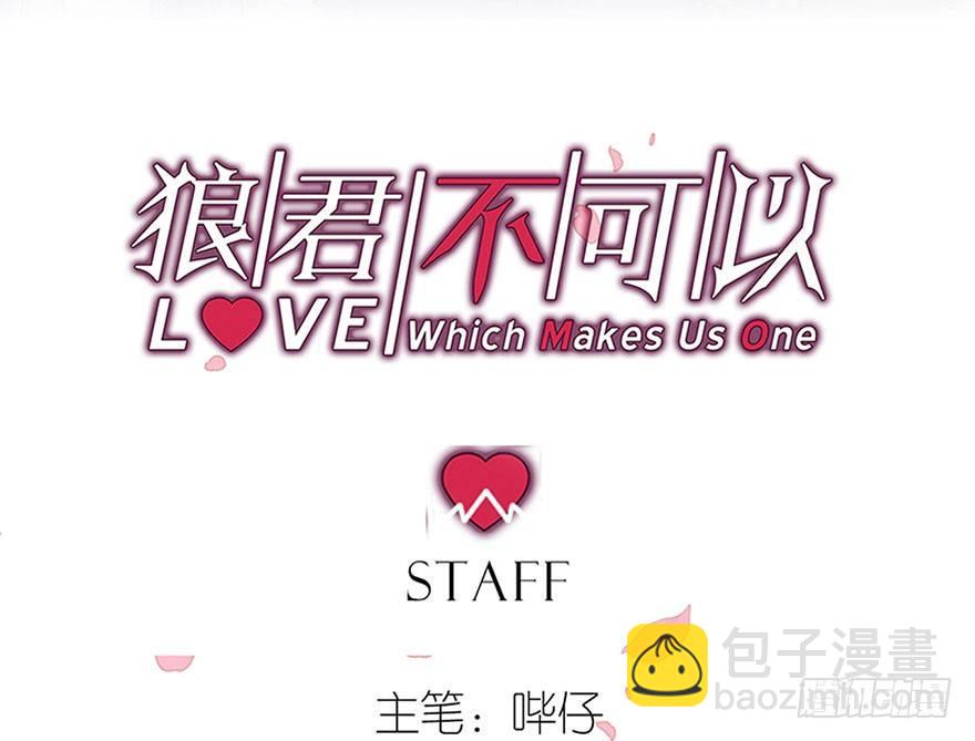 狼君不可以漫画,目之所及1图
