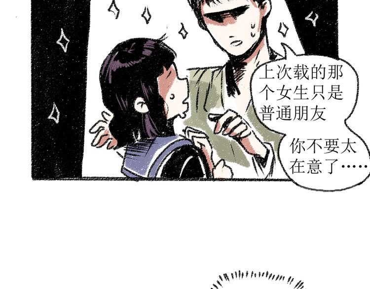 每日新闻摘抄10条漫画,第14话 开始在意了起来2图