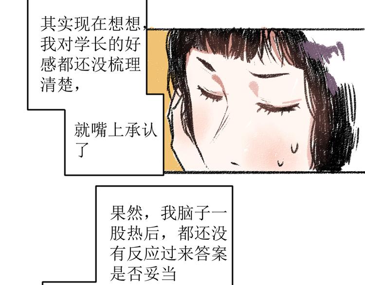 每日便车漫画漫画,第14话 开始在意了起来1图