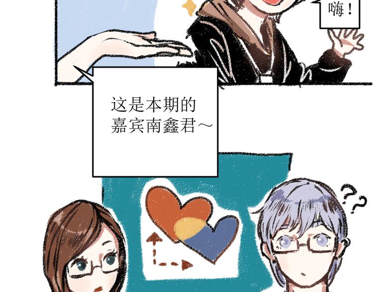 每日便车漫画,第13话 揭露背后2图